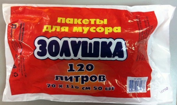 Мусорный пакет 120 л. "Золушка"